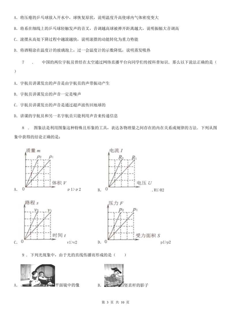 贵州省2019-2020学年九年级下学期第一次月考物理试题C卷_第3页