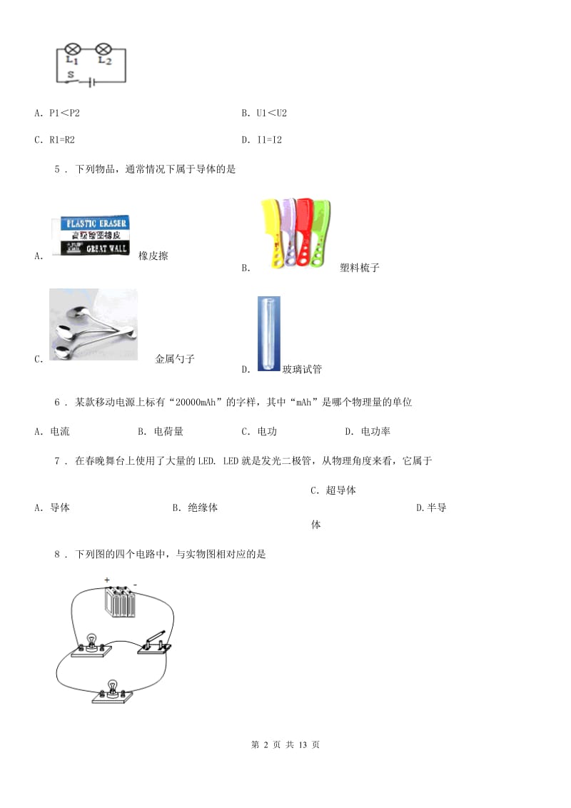 武汉市2019年九年级（上）期末考试物理试题（II）卷_第2页