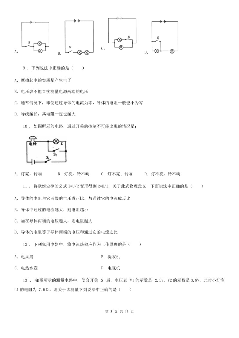 武汉市2019年九年级（上）期末考试物理试题（II）卷_第3页