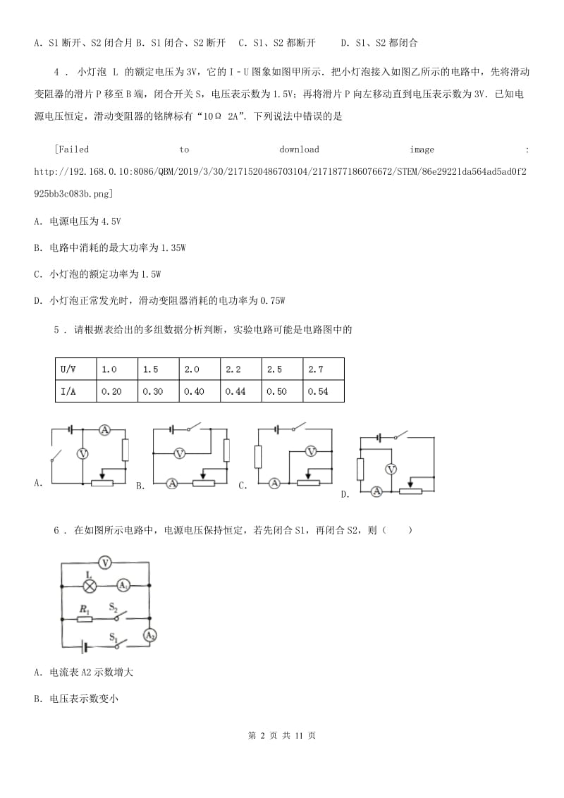 广西壮族自治区2019-2020年度九年级物理《17章 欧姆定律》能力提升检测试题D卷_第2页