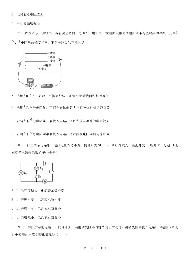 广西壮族自治区2019-2020年度九年级物理《17章 欧姆定律》能力提升检测试题D卷_第3页