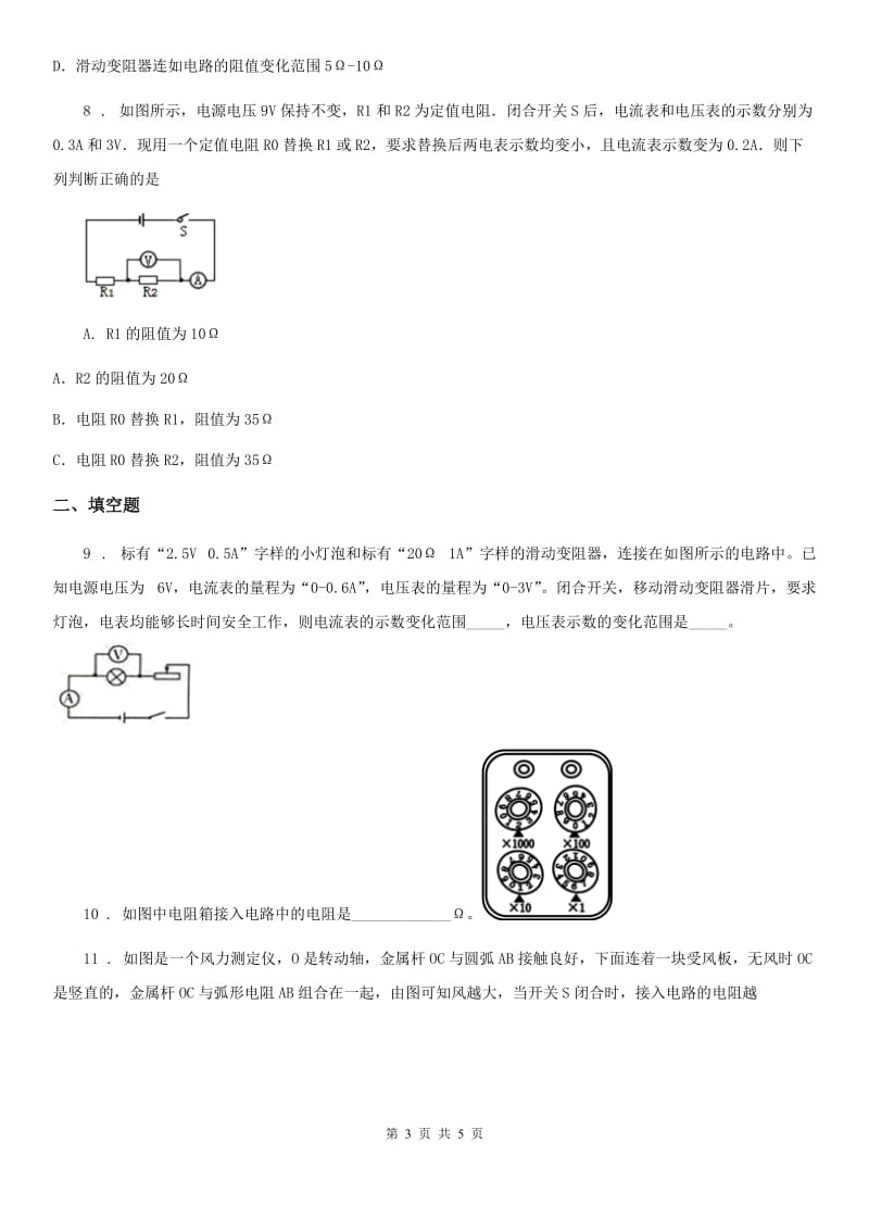 物理九年级上册 第十四章 探究欧姆定律 14.1怎样认识电阻 第2课时_第3页