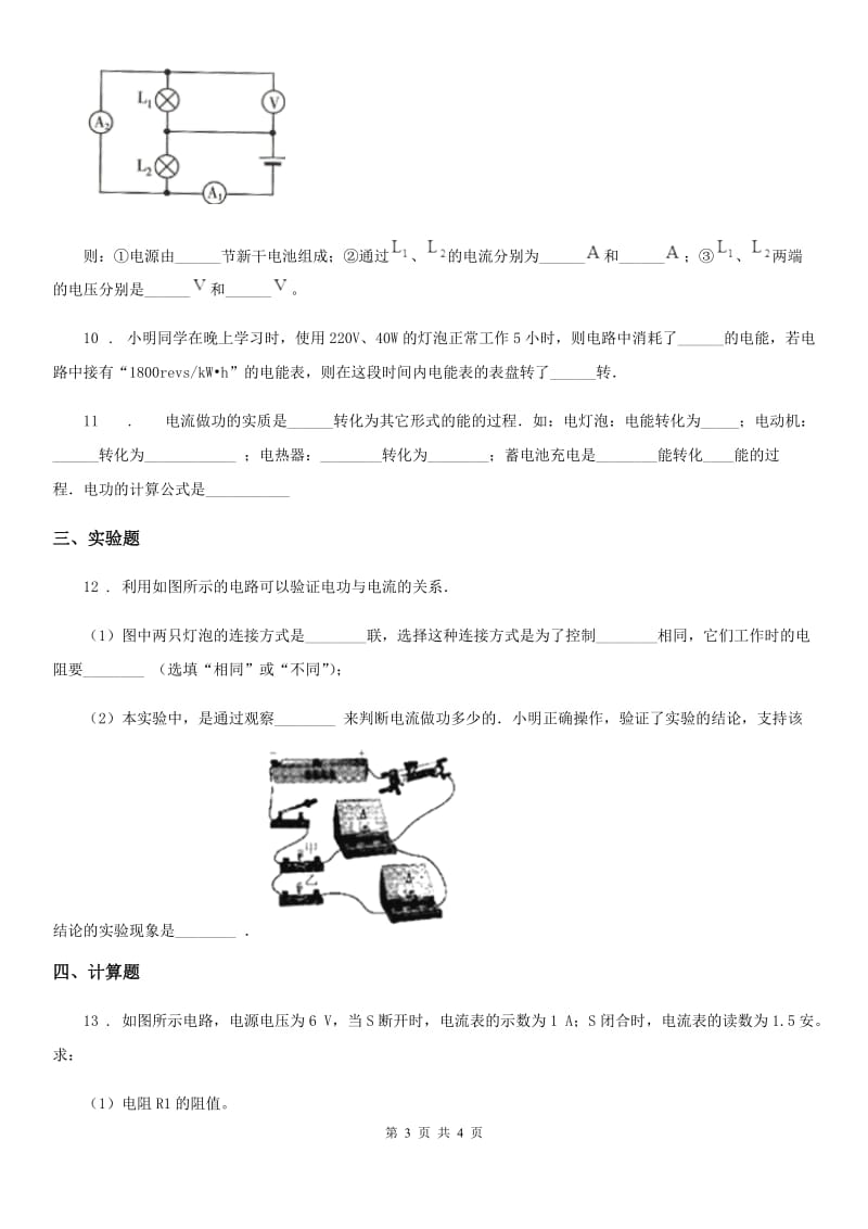 南昌市2020年（春秋版）九年级物理全一册 第十八章 第1节 电能 电功B卷_第3页