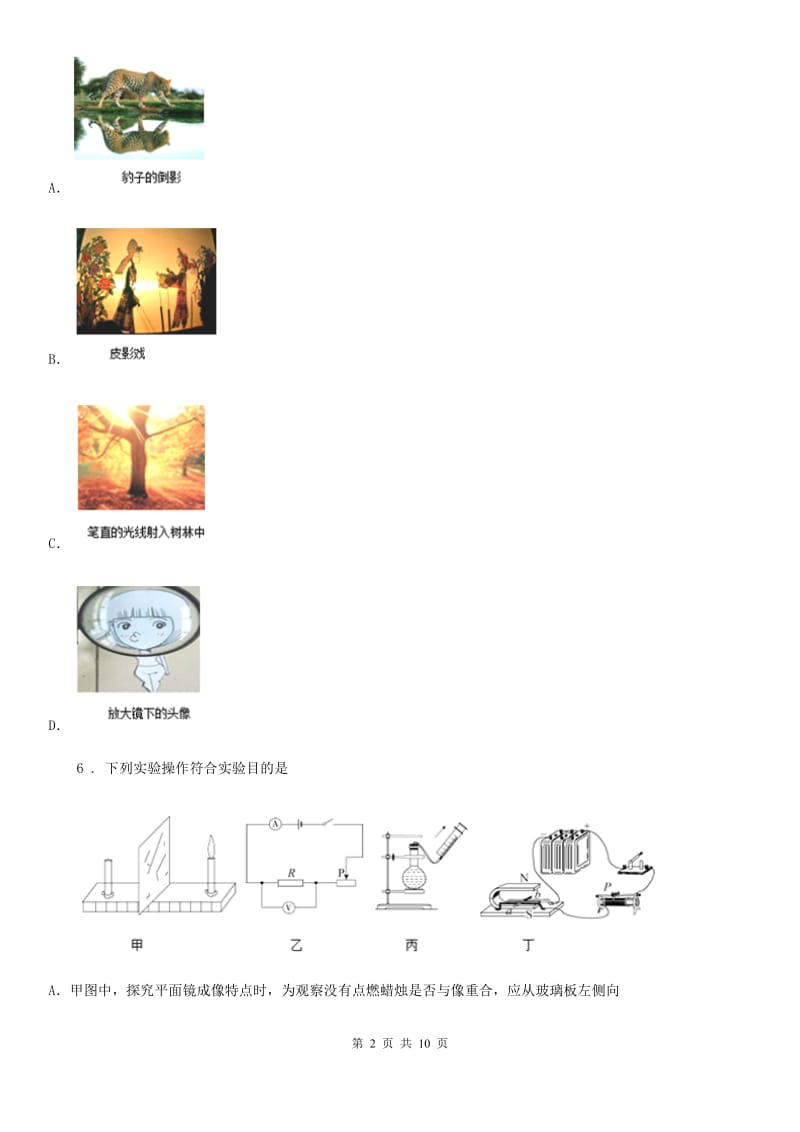 重庆市2020年（春秋版）九年级下学期3月月考物理试题（II）卷_第2页