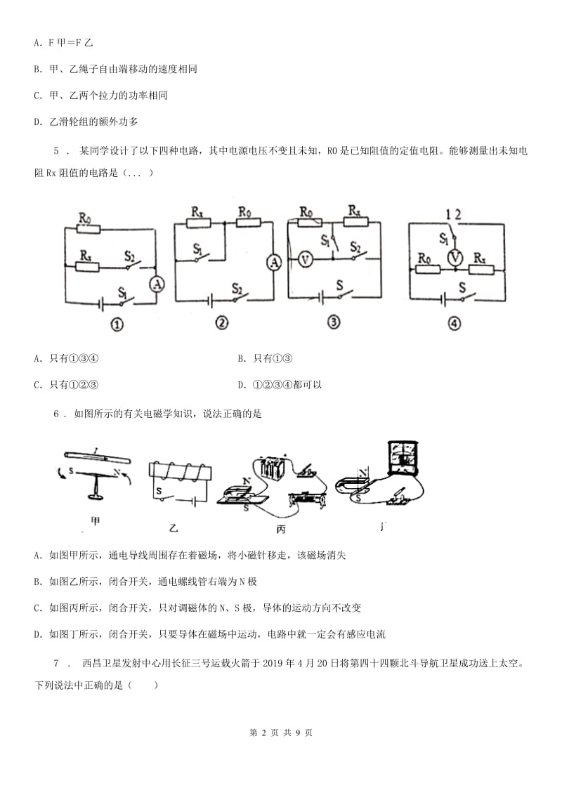 南宁市2019-2020学年九年级（上）期末测试物理试题B卷_第2页