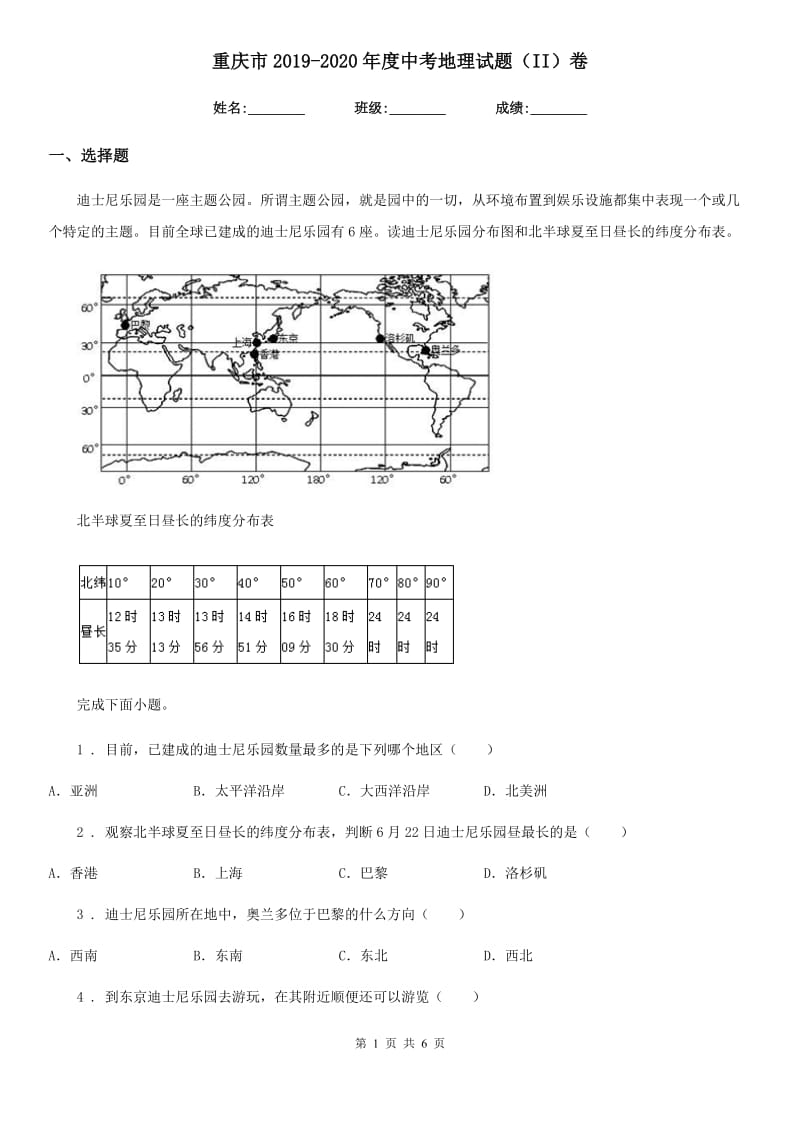 重庆市2019-2020年度中考地理试题（II）卷_第1页