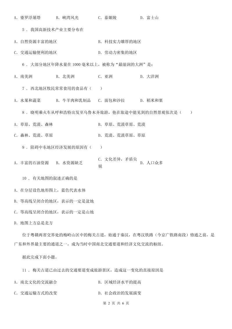 重庆市2019-2020年度中考地理试题（II）卷_第2页
