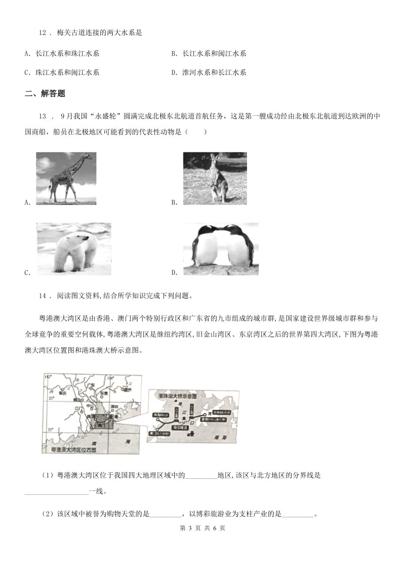 重庆市2019-2020年度中考地理试题（II）卷_第3页