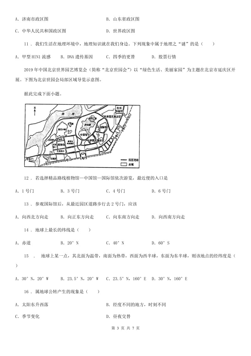 福州市2020版七年级上学期第一次月考地理试题B卷_第3页