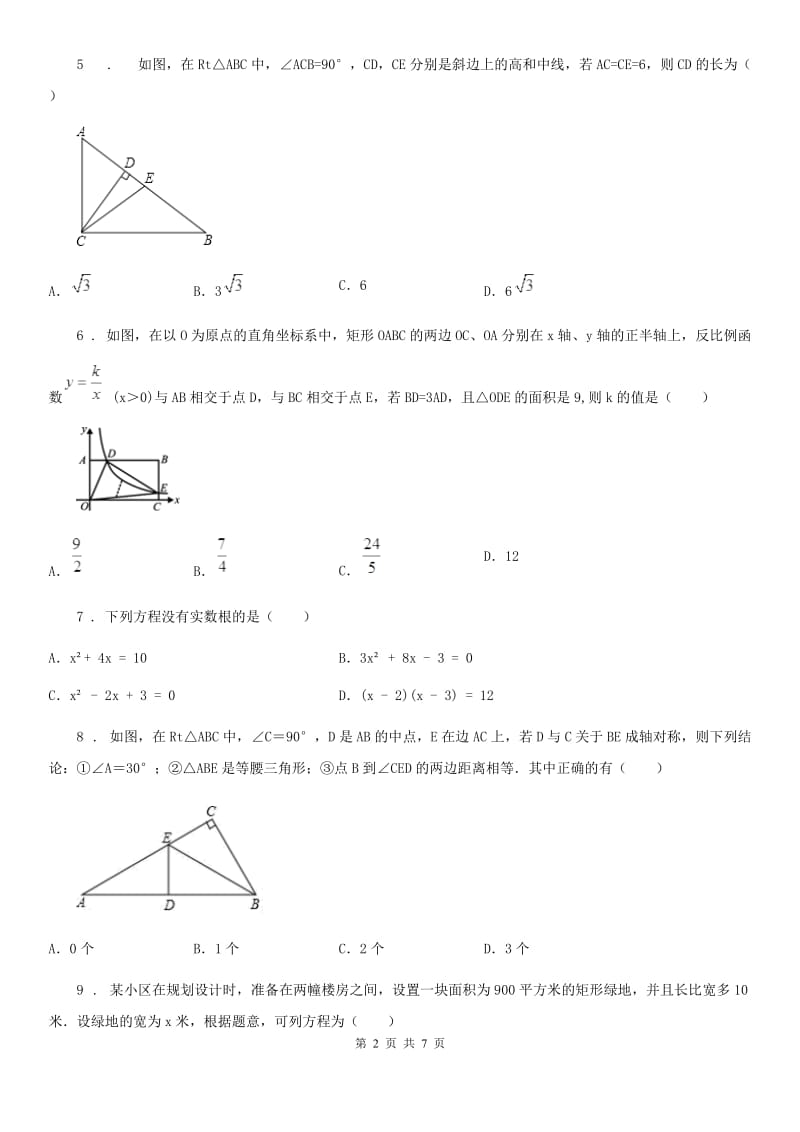 杭州市2019年八年级上学期期末数学试题（I）卷_第2页