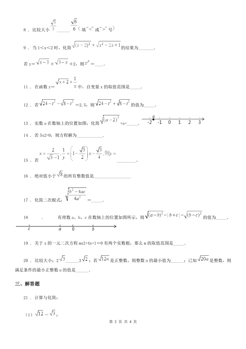 数学八年级上学期计算运用卷_第2页