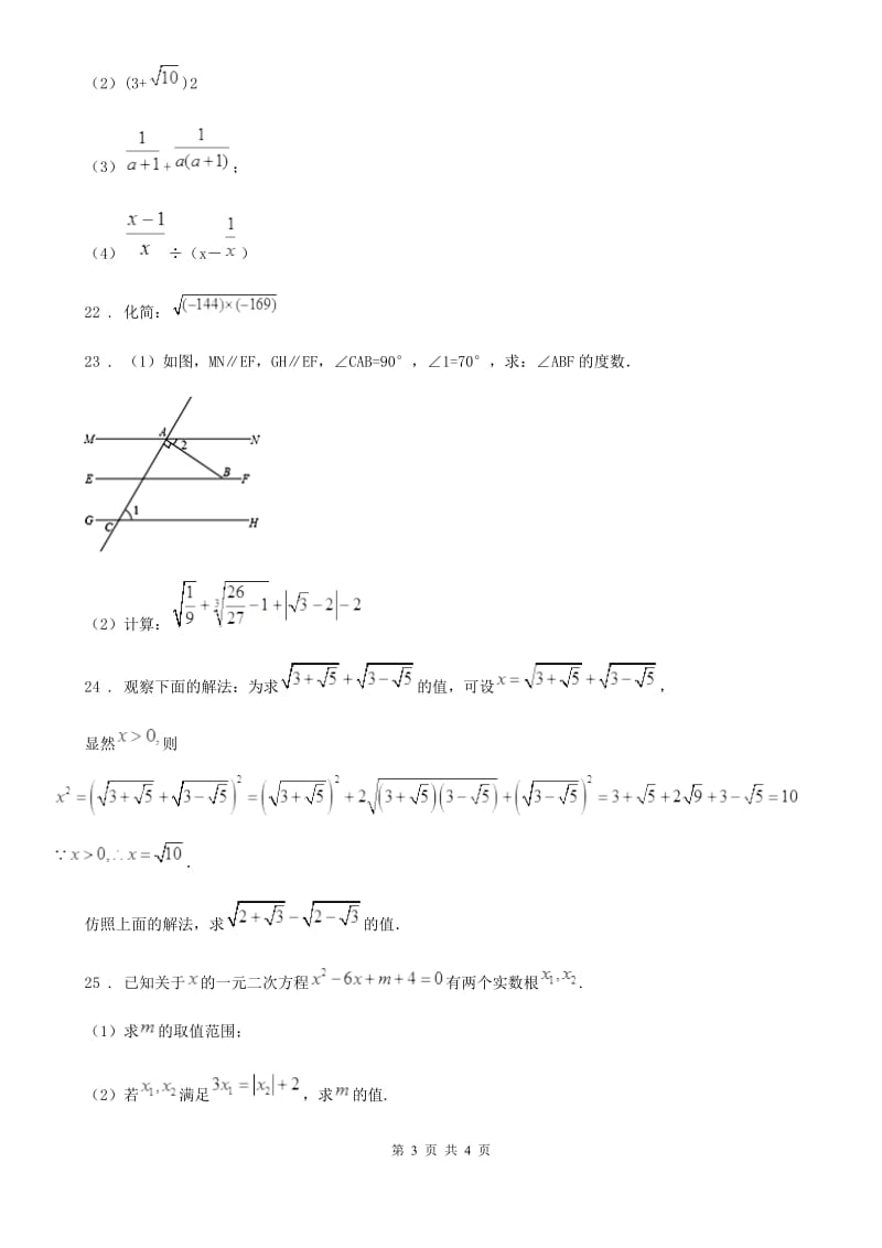 数学八年级上学期计算运用卷_第3页
