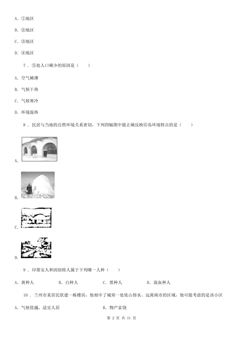 河南省2019-2020年度七年级上学期期末考试地理试题A卷_第2页