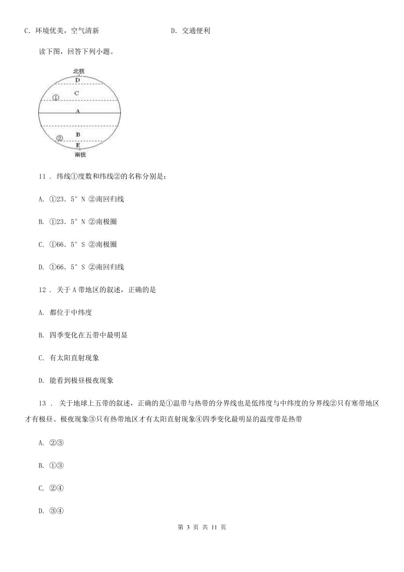 河南省2019-2020年度七年级上学期期末考试地理试题A卷_第3页