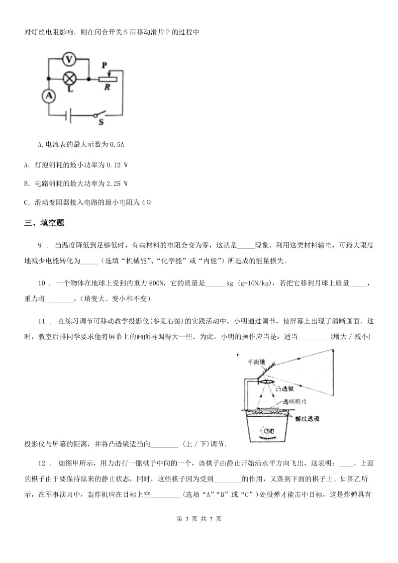 合肥市2020年九年级二模物理试题B卷_第3页