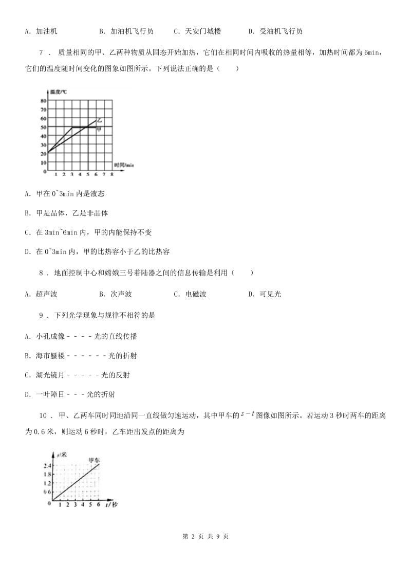 贵州省2019-2020年度八年级上学期期末考试物理试题C卷_第2页