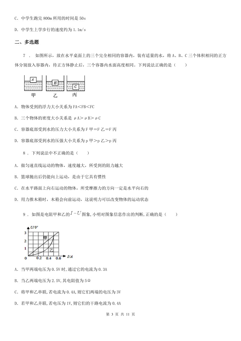 九年级6月模拟考试物理试题_第3页