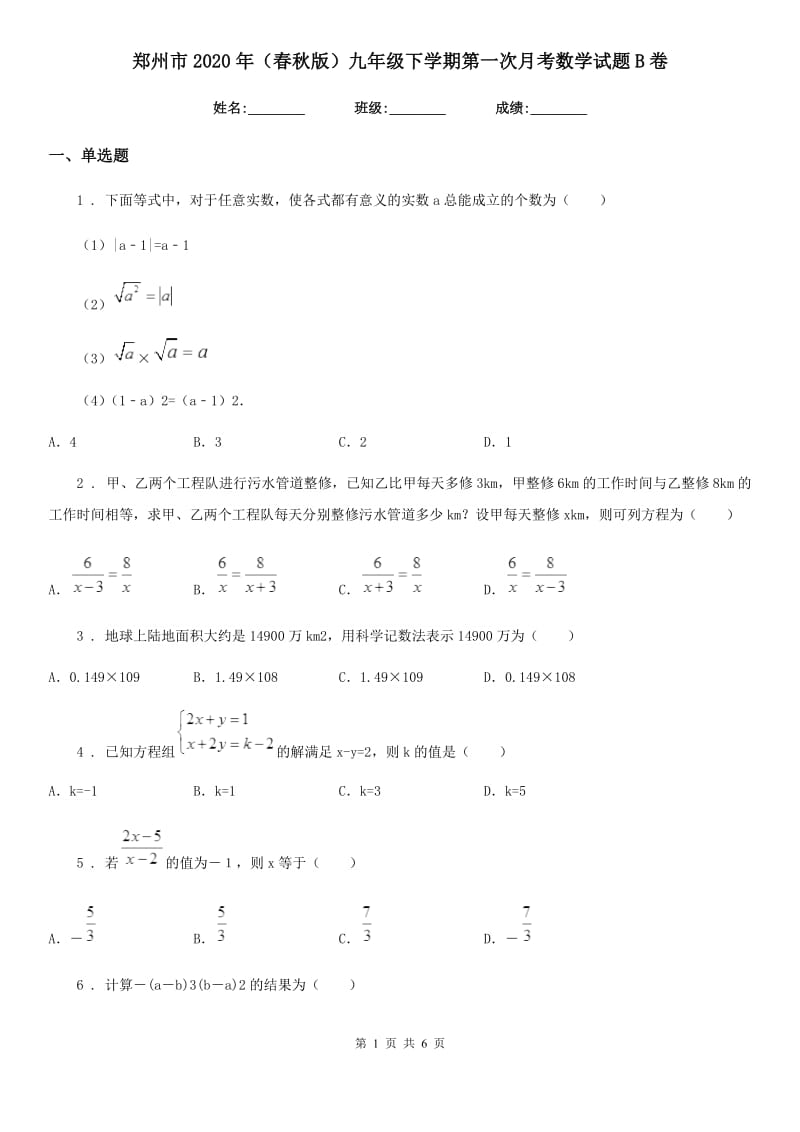 郑州市2020年（春秋版）九年级下学期第一次月考数学试题B卷_第1页