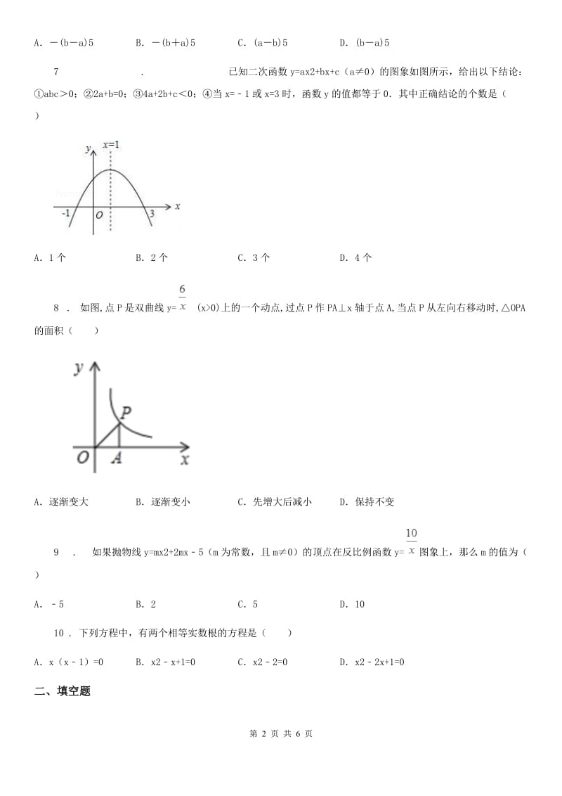 郑州市2020年（春秋版）九年级下学期第一次月考数学试题B卷_第2页