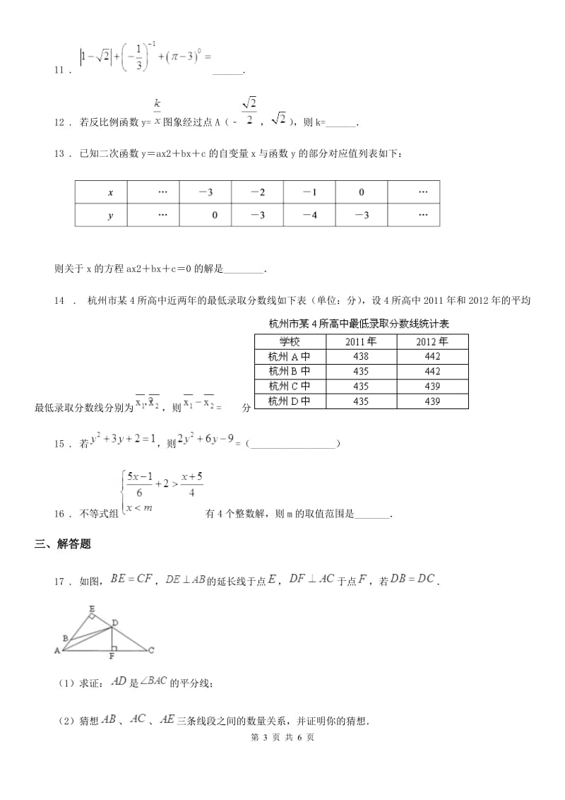 郑州市2020年（春秋版）九年级下学期第一次月考数学试题B卷_第3页