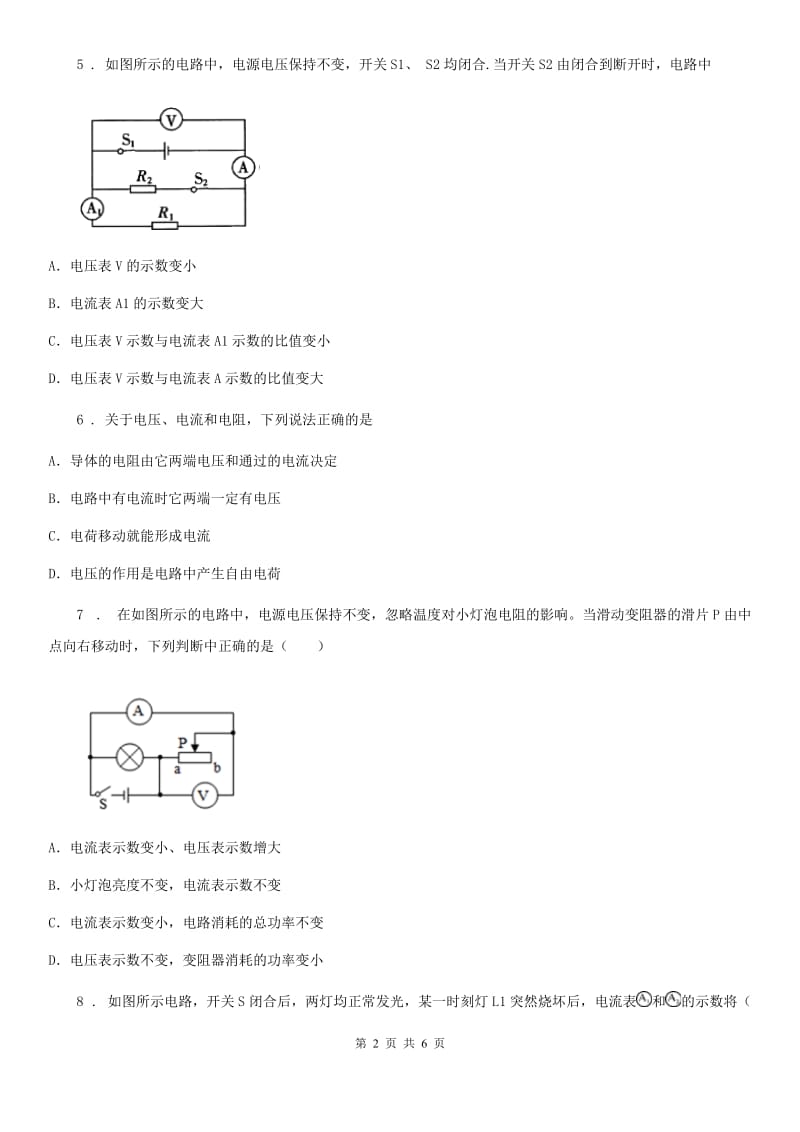 兰州市2019年物理九年级 第17章 第2节 欧姆定律 同步练习试题D卷_第2页