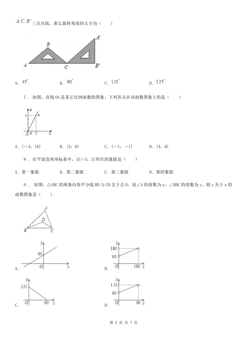 重庆市2019-2020年度八年级上学期期中数学试题B卷_第2页