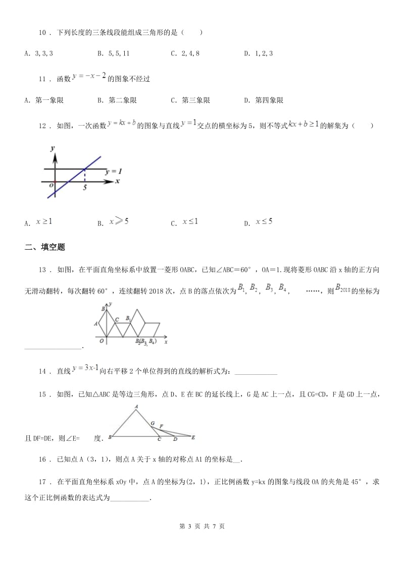 重庆市2019-2020年度八年级上学期期中数学试题B卷_第3页