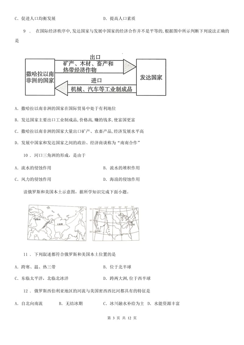 沈阳市2020版中考地理试题D卷_第3页