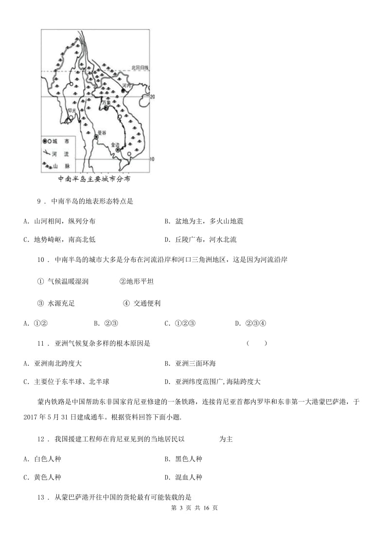 内蒙古自治区2019-2020学年七年级下学期期中考试地理试题D卷_第3页