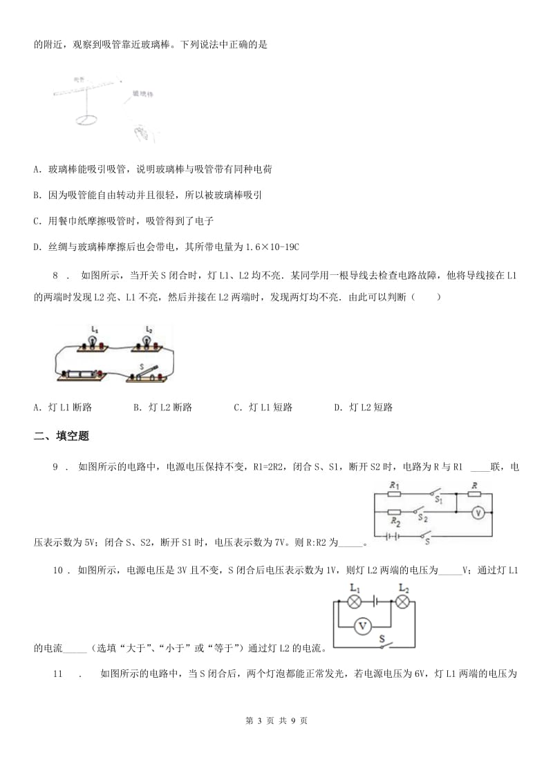 九年级上学期第七次大练习物理试题_第3页