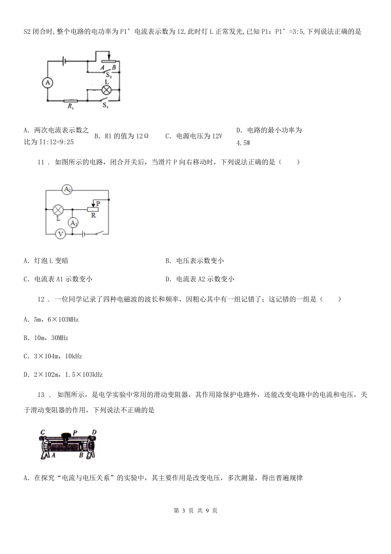 银川市2019-2020年度物理九年级第十七章《欧姆定律》单元测试题B卷_第3页