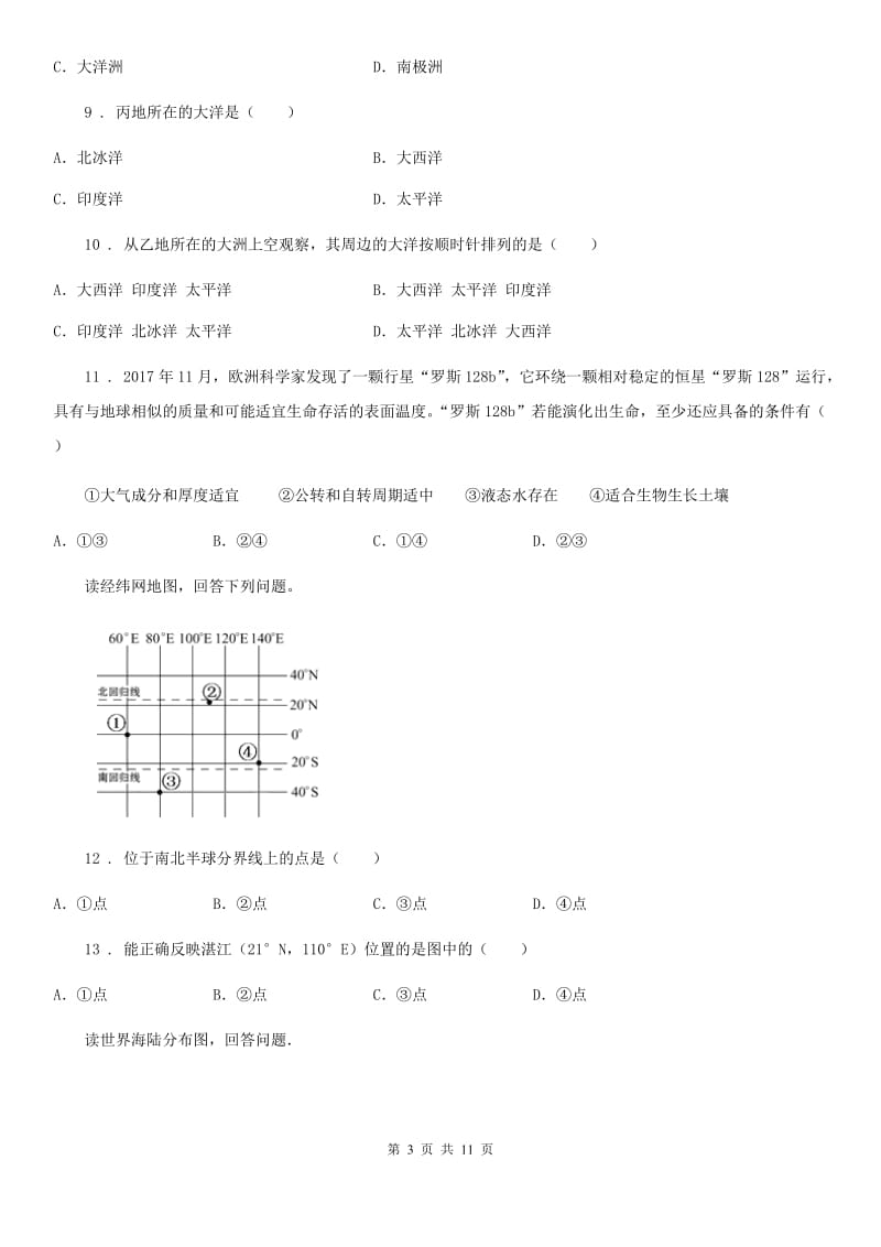 成都市2020版七年级上学期期中考试地理试题C卷_第3页