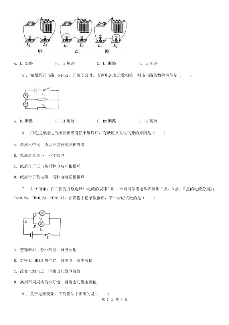 郑州市2019版九年级物理第第15章电流和电路单元测试题（II）卷_第2页