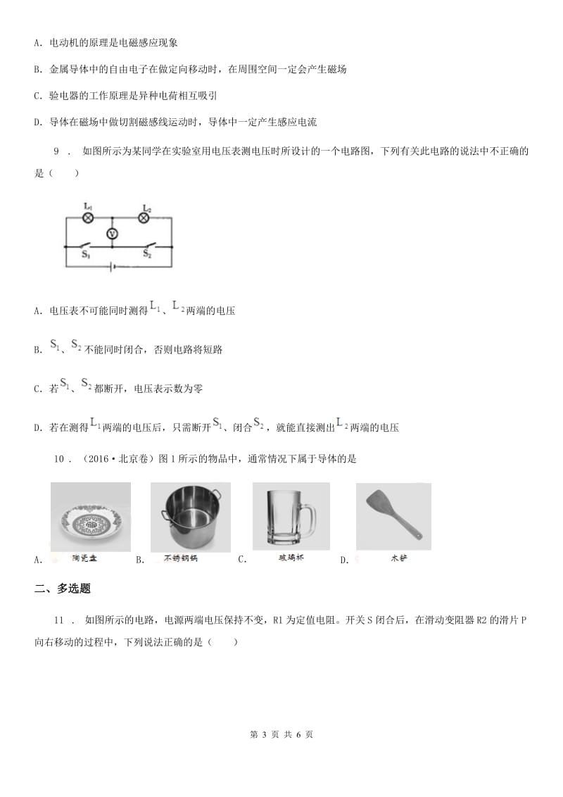 郑州市2019版九年级物理第第15章电流和电路单元测试题（II）卷_第3页
