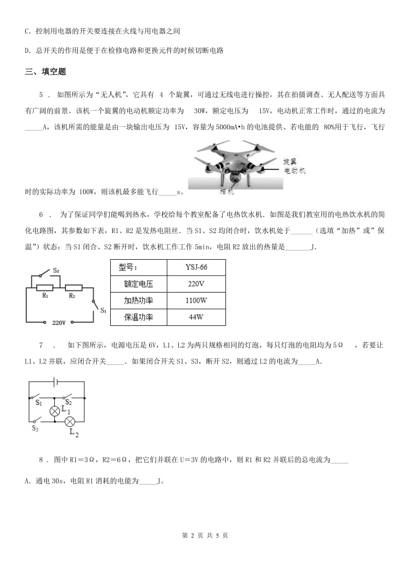 物理第八章 电能与磁 8.1 电功率（三）_第2页