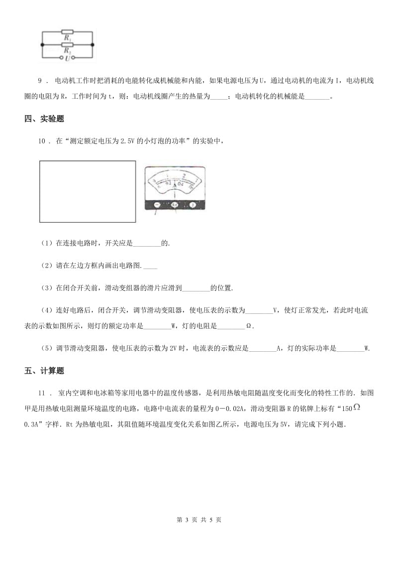 物理第八章 电能与磁 8.1 电功率（三）_第3页