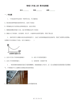 物理八年級上冊 期末檢測題