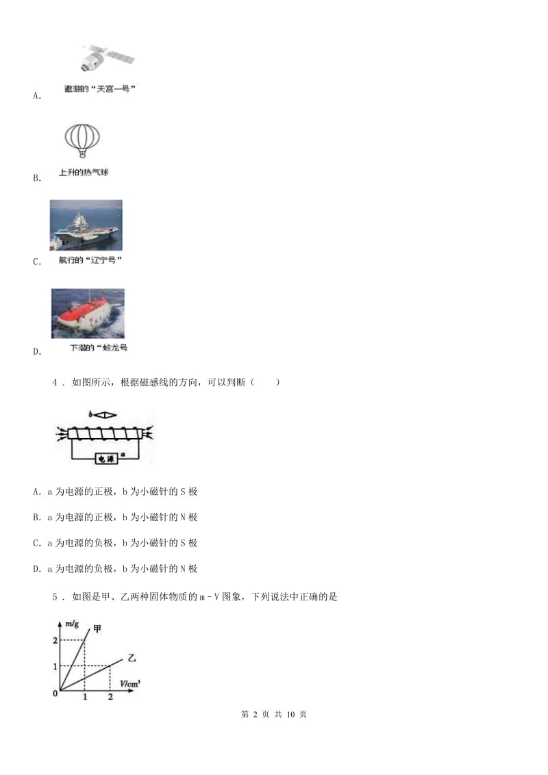 福州市2019年九年级下学期中考一模物理试题（I）卷_第2页