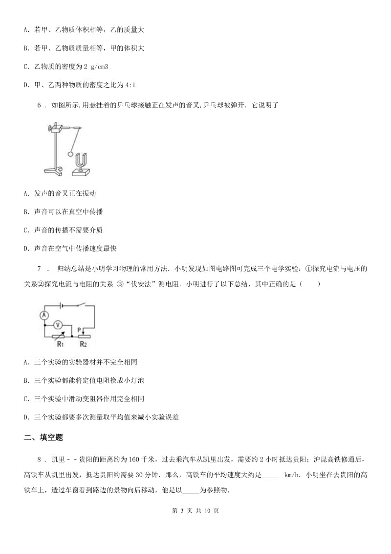 福州市2019年九年级下学期中考一模物理试题（I）卷_第3页