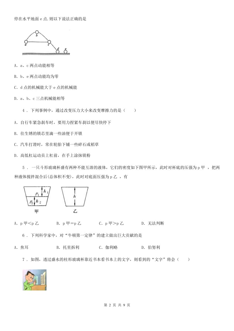 南宁市2019版九年级（下）期中物理试题D卷_第2页