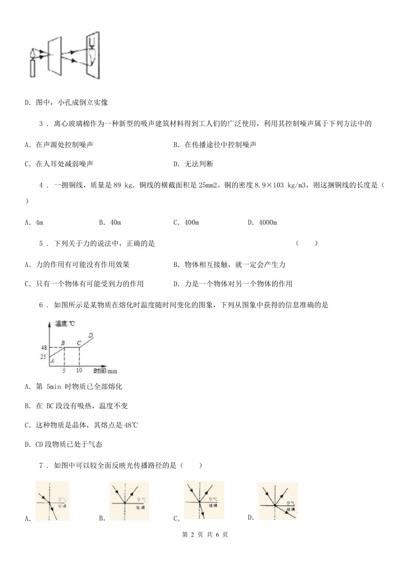广州市2019-2020学年八年级下学期期初考试物理试题B卷_第2页