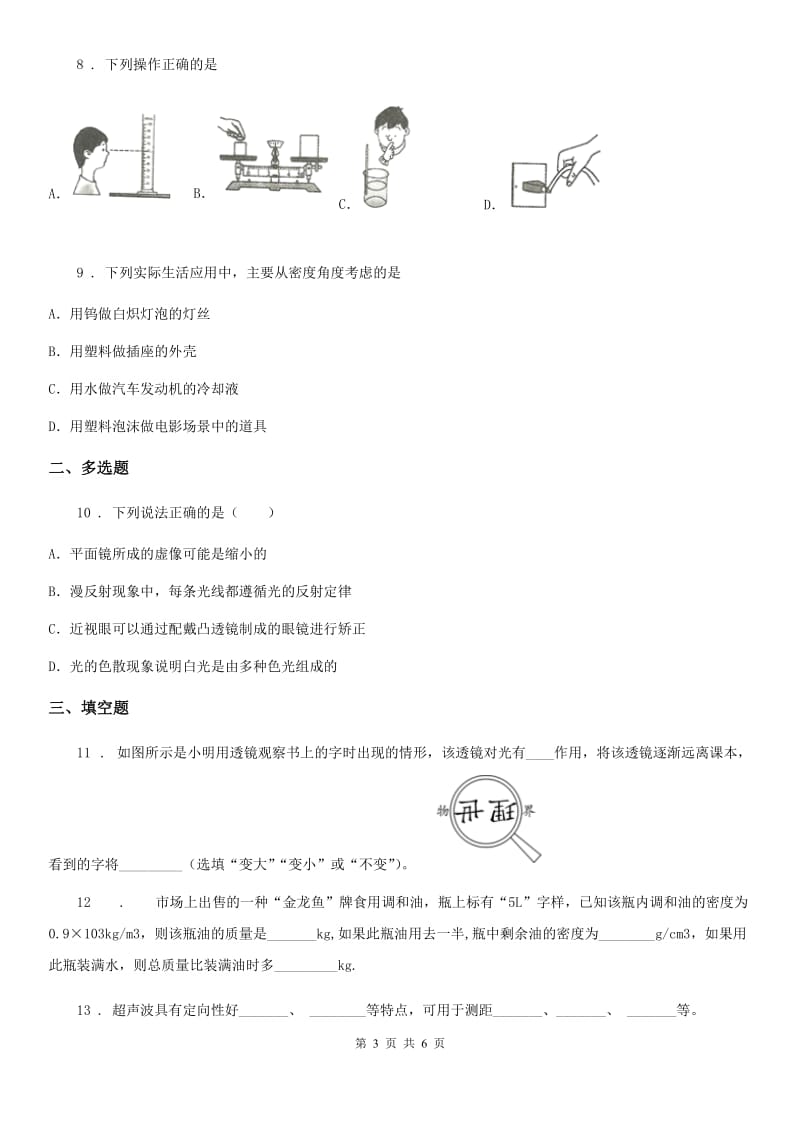 广州市2019-2020学年八年级下学期期初考试物理试题B卷_第3页