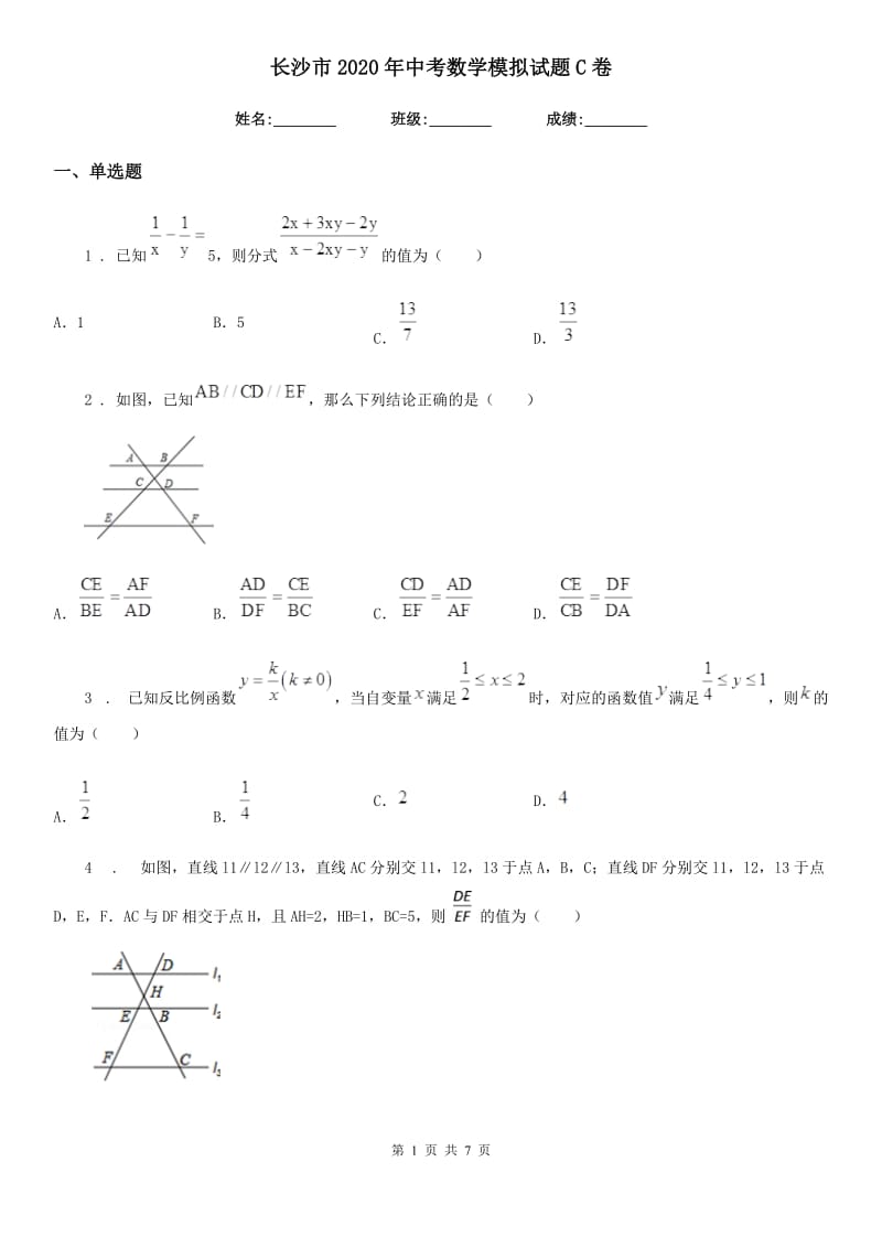 长沙市2020年中考数学模拟试题C卷_第1页
