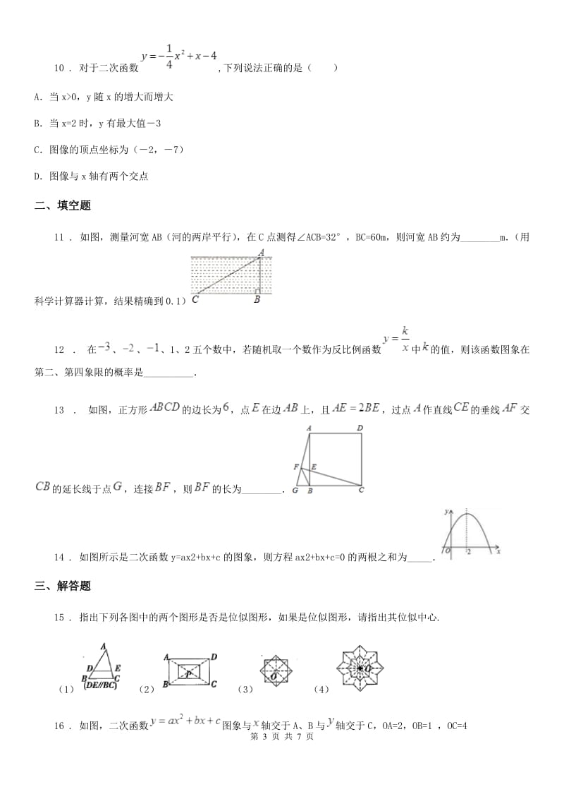 长沙市2020年中考数学模拟试题C卷_第3页