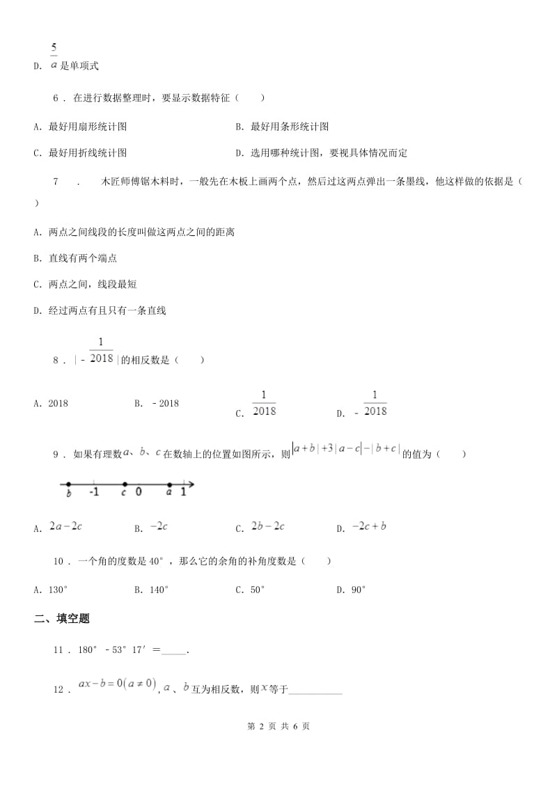 合肥市2019-2020学年七年级上学期期末数学试题D卷_第2页