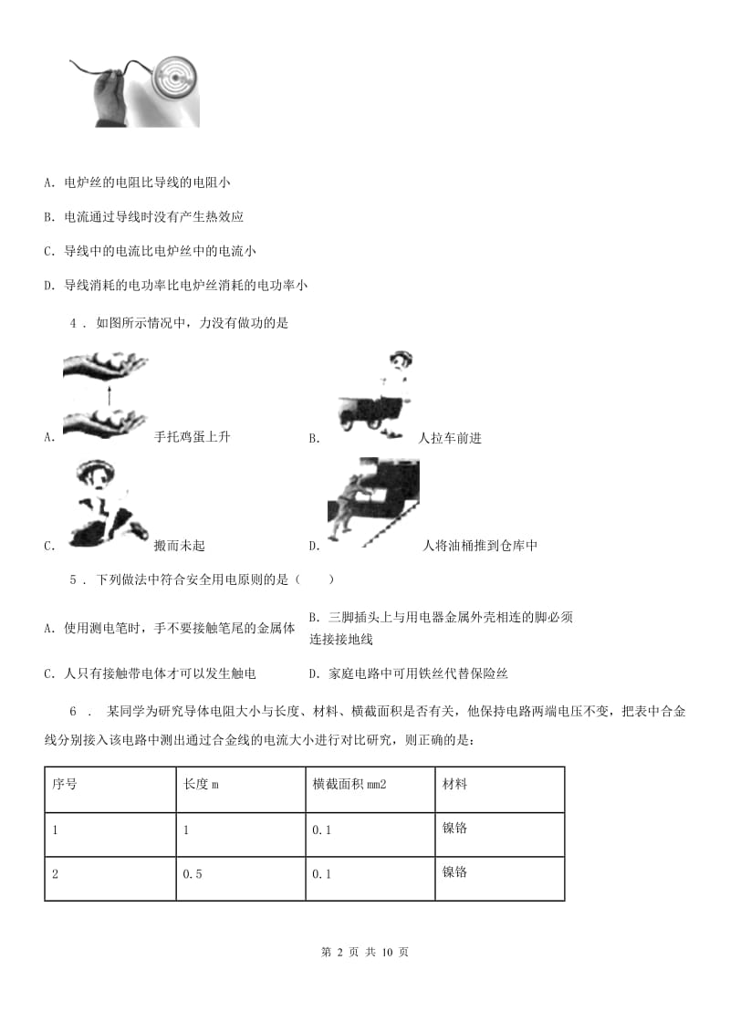 武汉市2019年九年级（上）期末抽测物理试题A卷_第2页