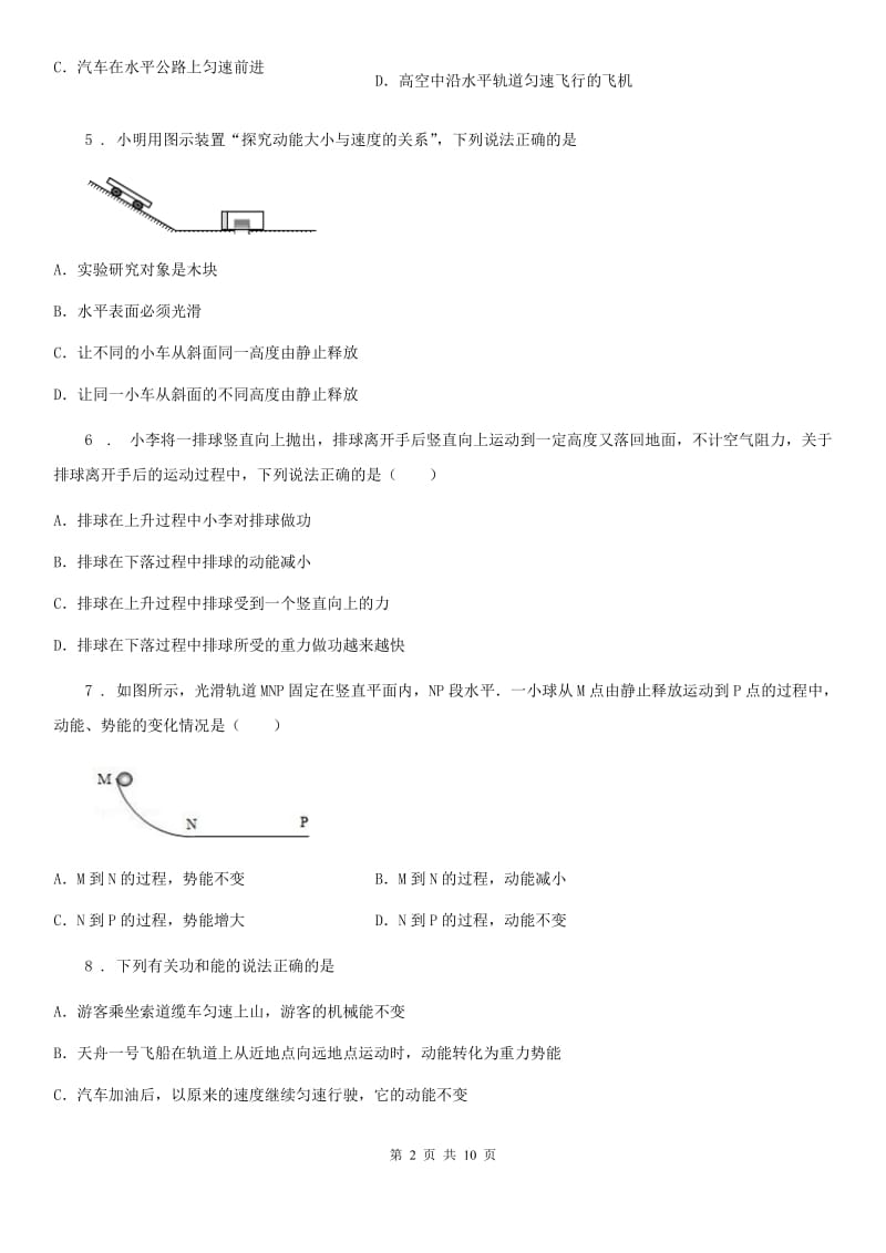 重庆市2020年（春秋版）八年级物理下册《第12章 机械能》知识过关检测试题（I）卷_第2页