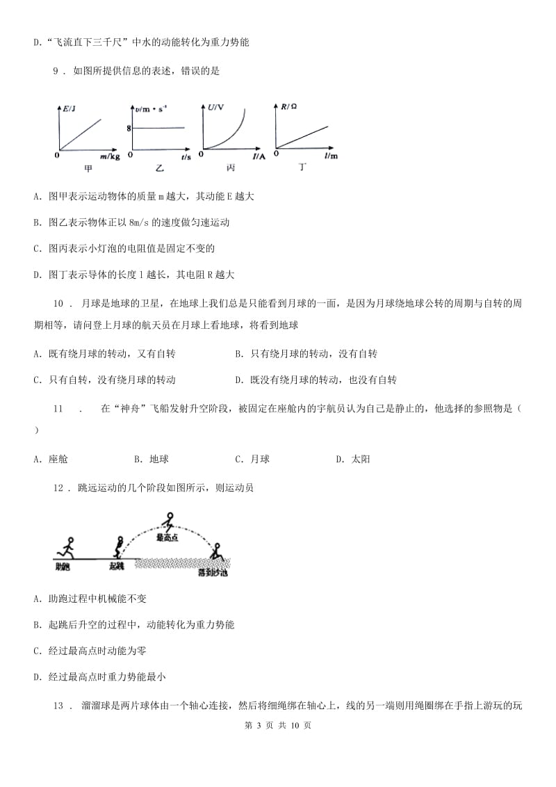 重庆市2020年（春秋版）八年级物理下册《第12章 机械能》知识过关检测试题（I）卷_第3页