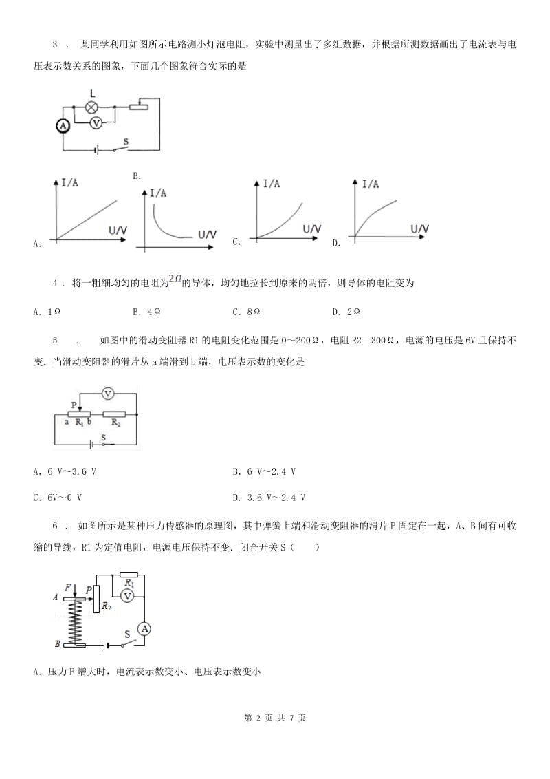 物理第十七章 基础过关测试卷_第2页