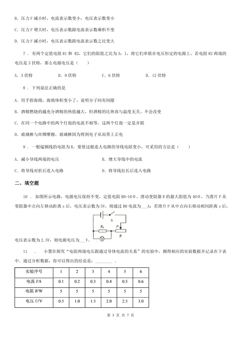 物理第十七章 基础过关测试卷_第3页